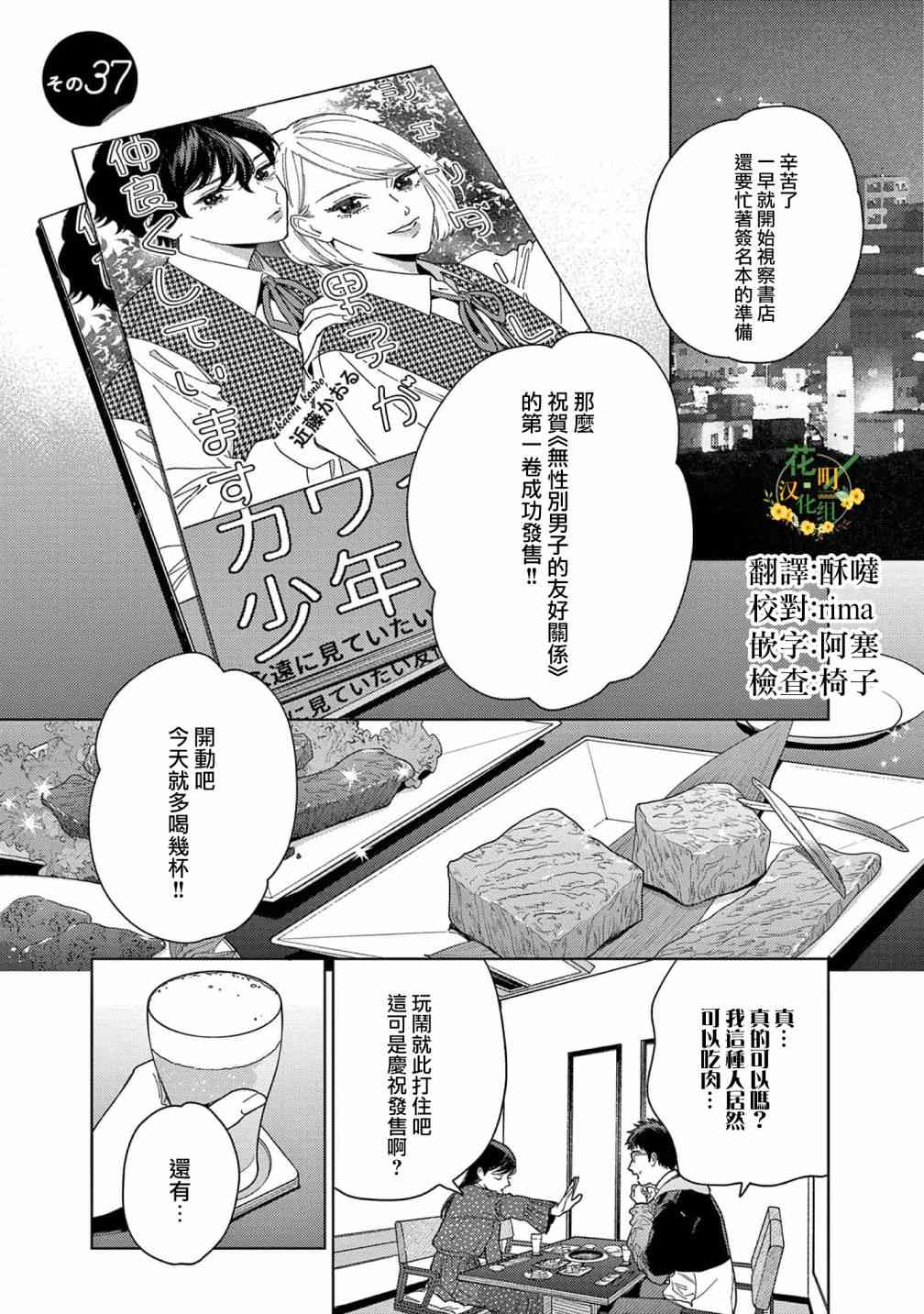 被无性别男子所爱37话图