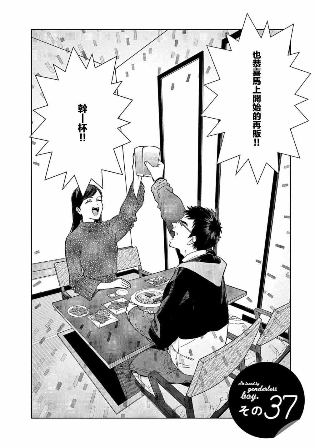 被无性别男子所爱 37话 第1页