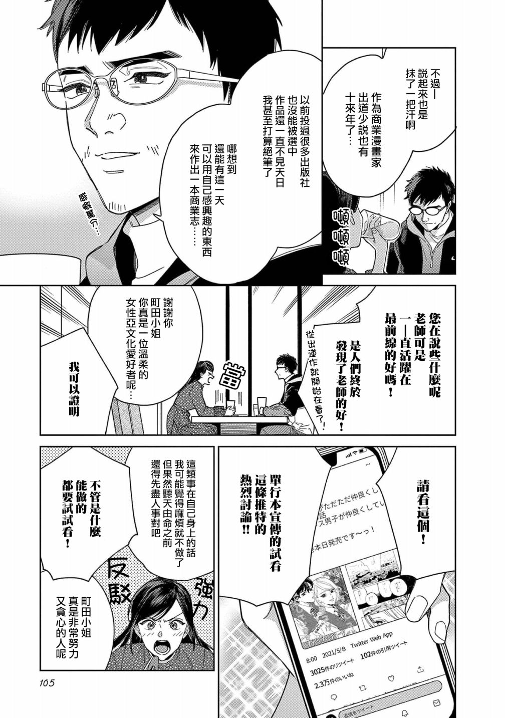 被无性别男子所爱 37话 第2页