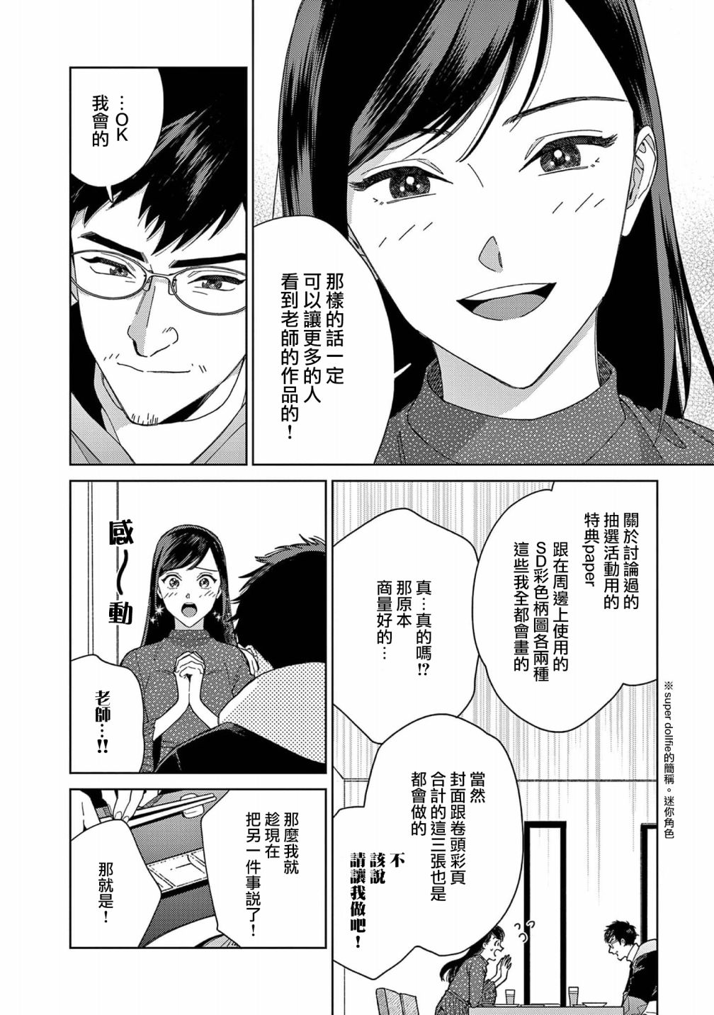 被无性别男子所爱 37话 第3页