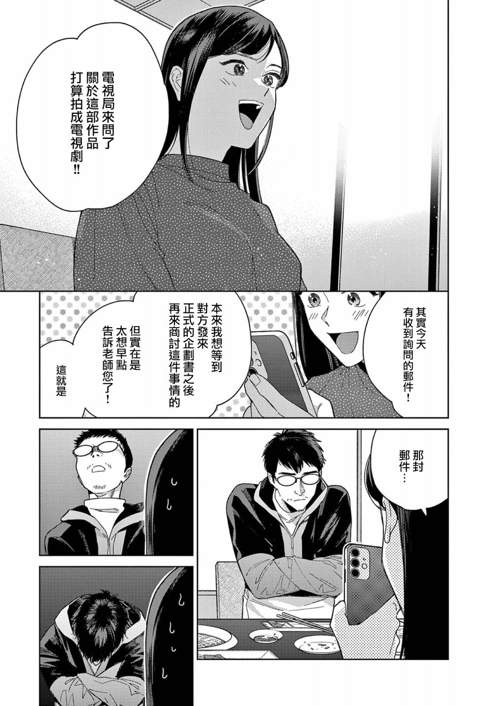被无性别男子所爱 37话 第4页