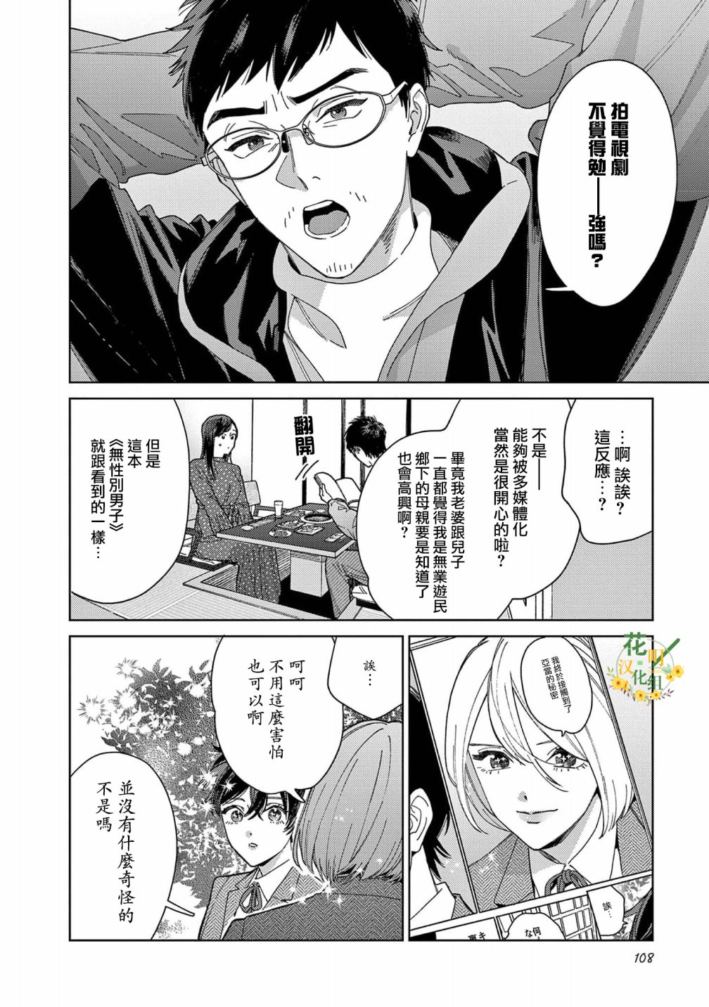 被无性别男子所爱 37话 第5页