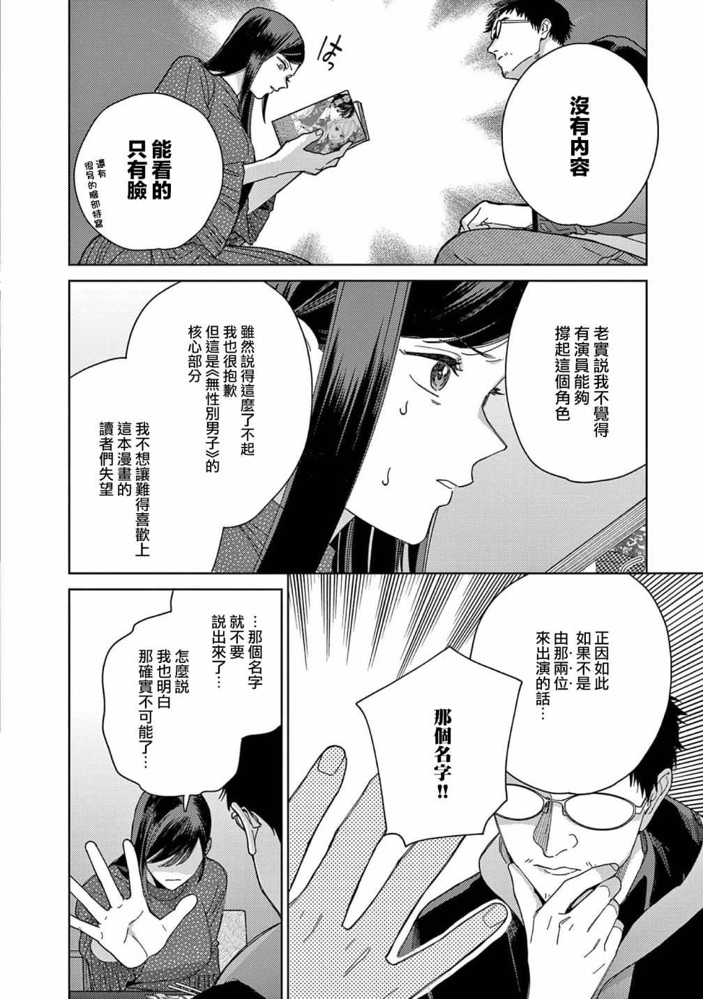 被无性别男子所爱 37话 第7页