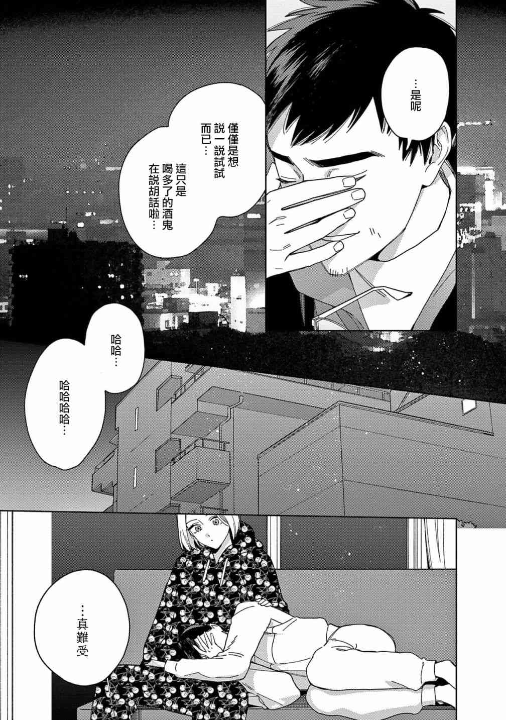 被无性别男子所爱 37话 第8页