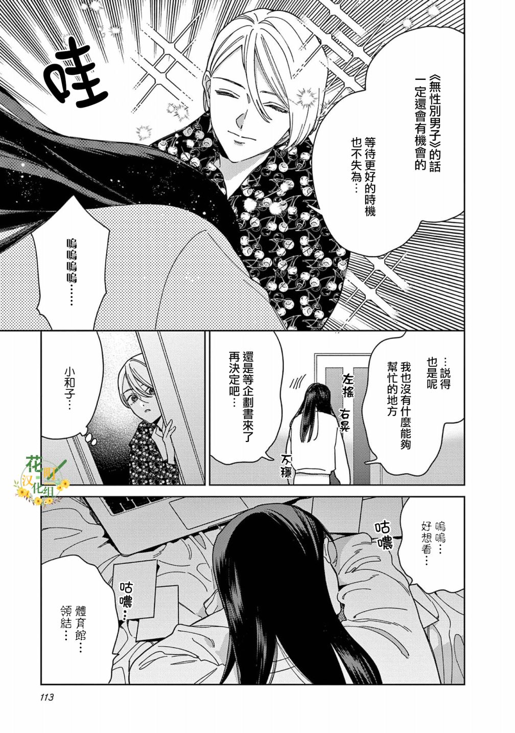 被无性别男子所爱 37话 第10页