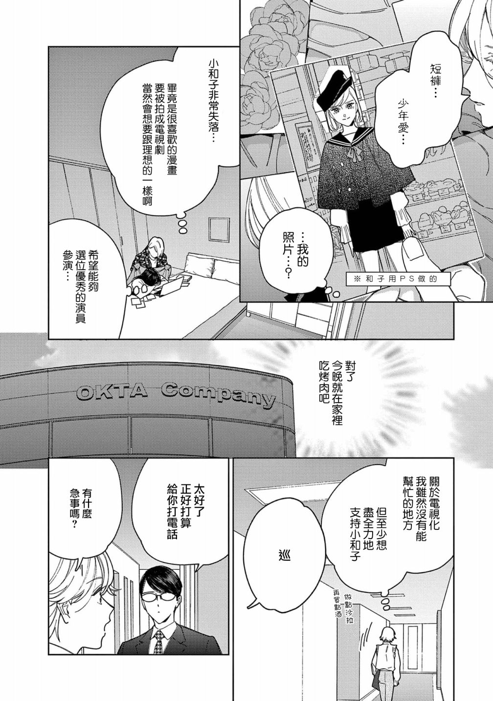 被无性别男子所爱 37话 第11页