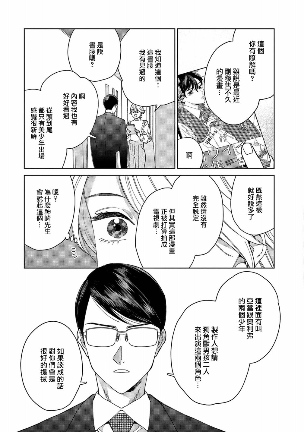 被无性别男子所爱 37话 第12页