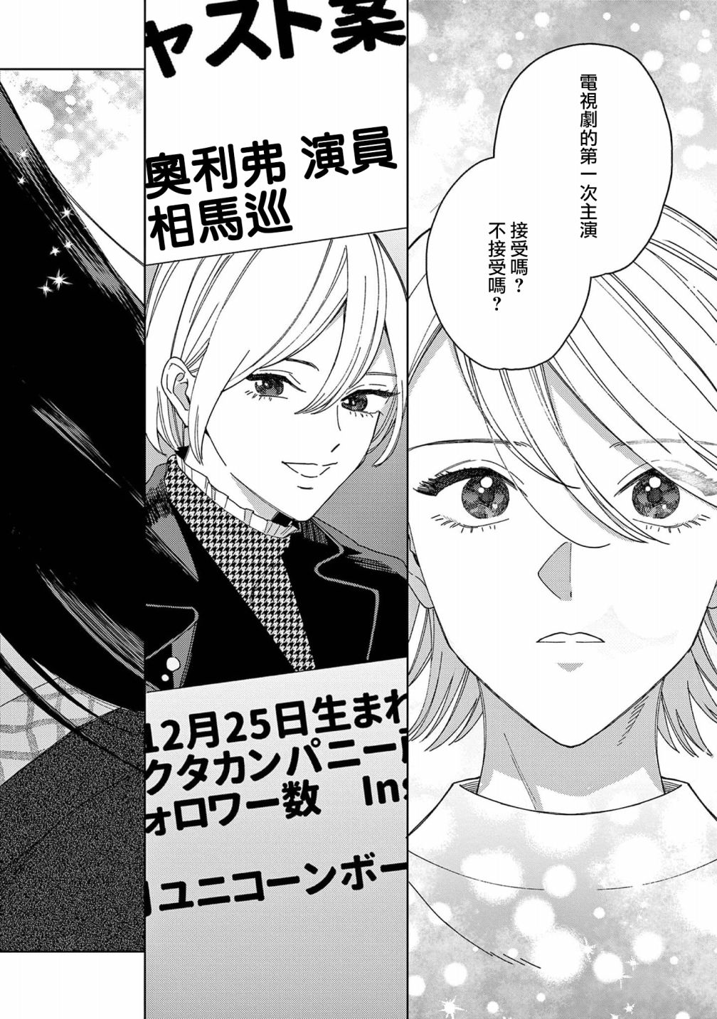 被无性别男子所爱 37话 第13页