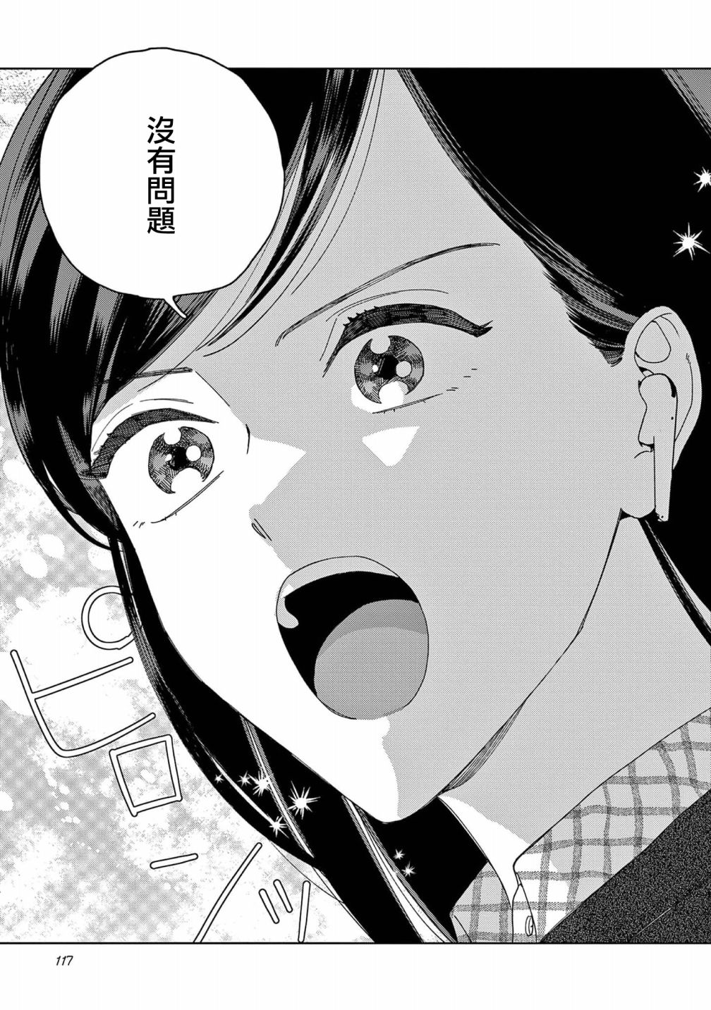 被无性别男子所爱 37话 第14页