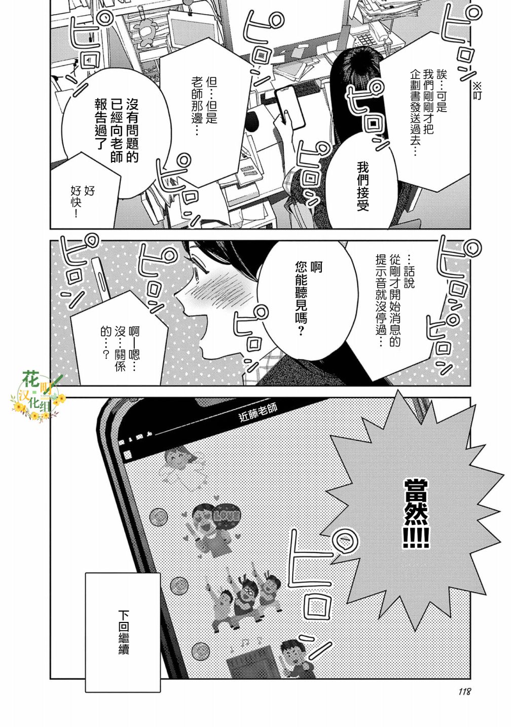 被无性别男子所爱 37话 第15页