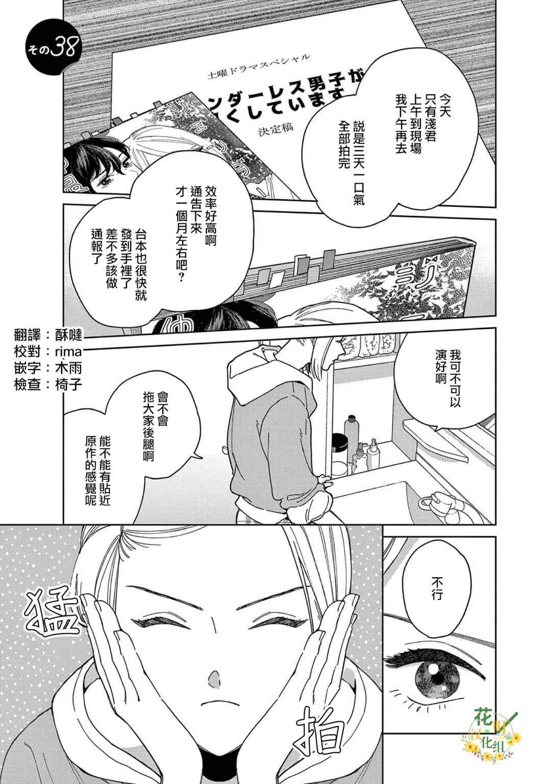 被无性别男子所爱 38话 第0页