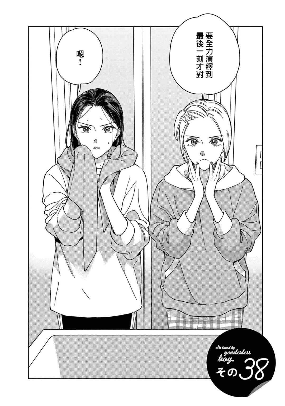 被无性别男子所爱 38话 第1页