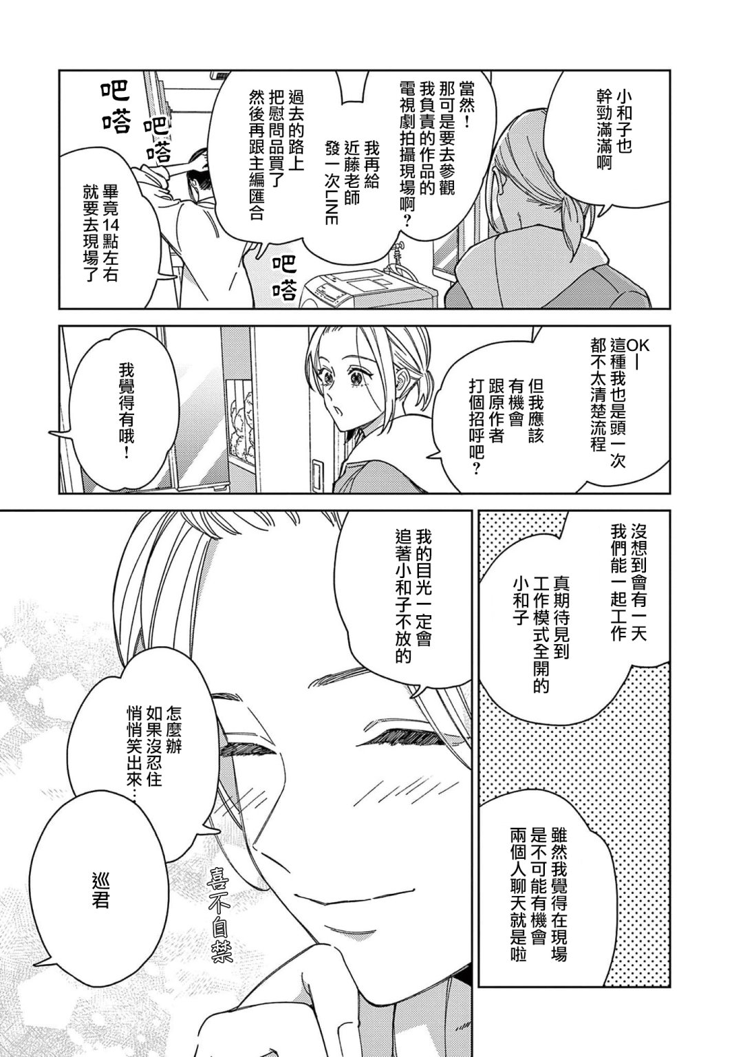 被无性别男子所爱 38话 第2页