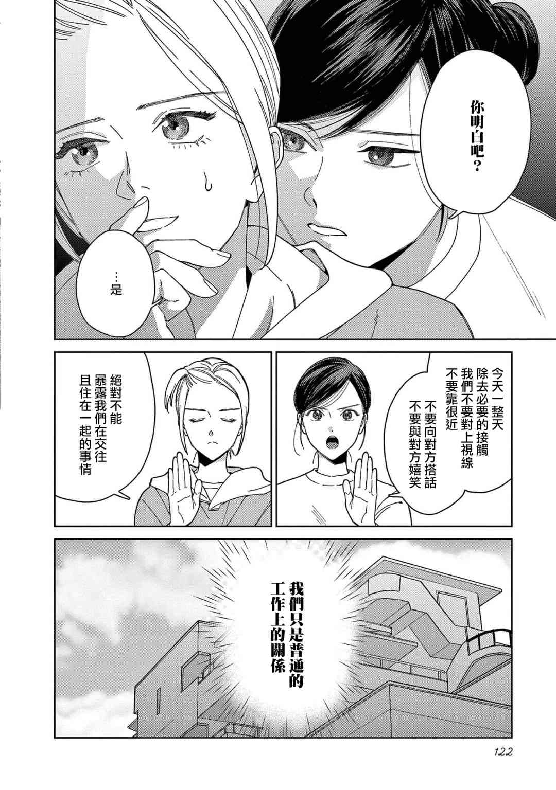 被无性别男子所爱 38话 第3页