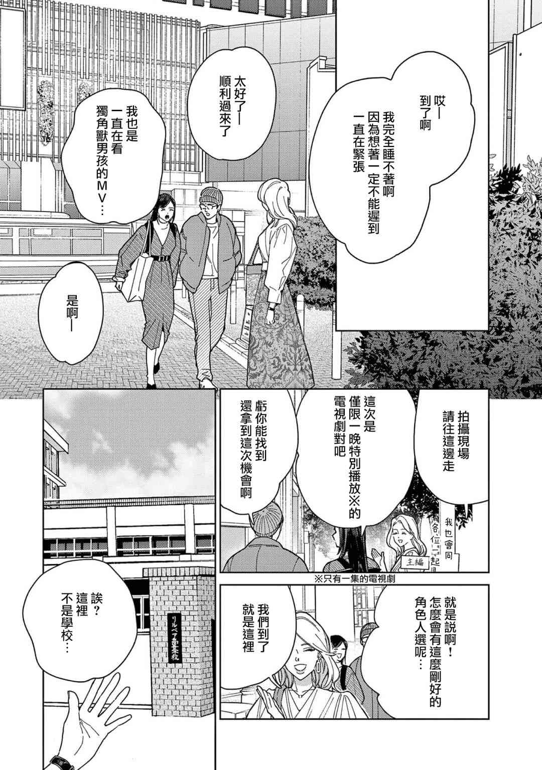 被无性别男子所爱 38话 第4页