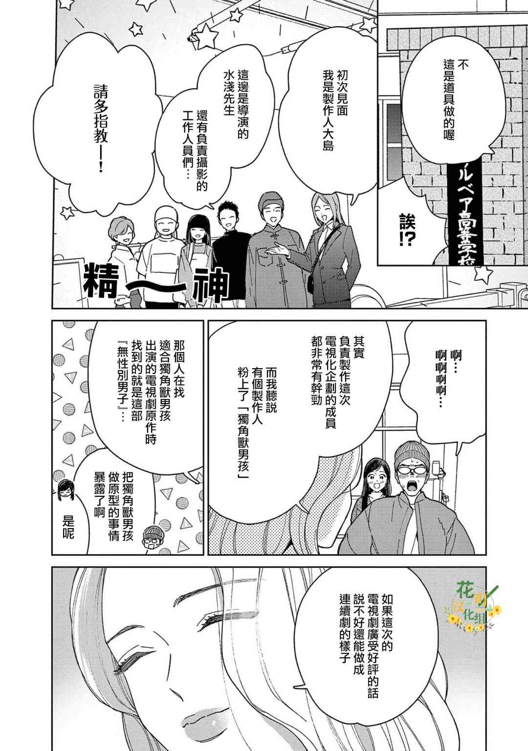 被无性别男子所爱 38话 第5页
