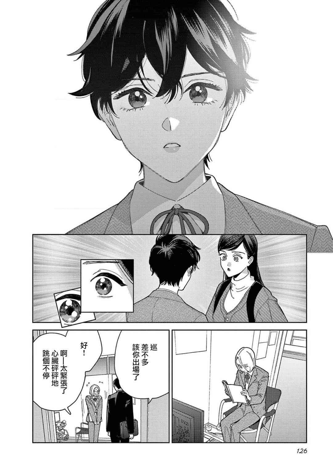 被无性别男子所爱 38话 第7页