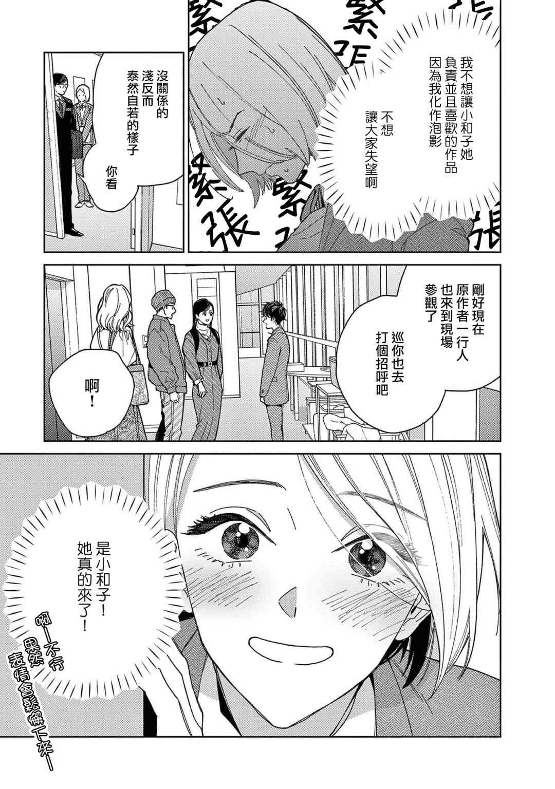 被无性别男子所爱 38话 第8页