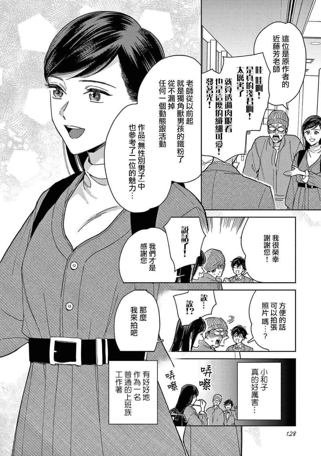 被无性别男子所爱 38话 第9页