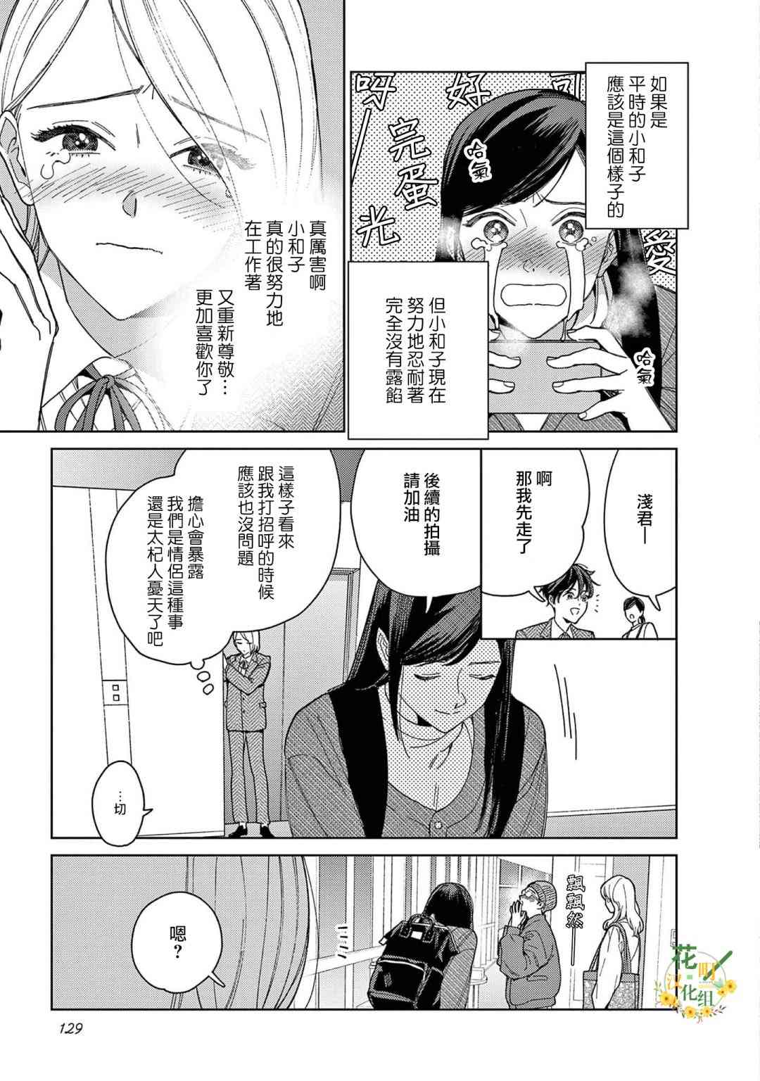 被无性别男子所爱 38话 第10页