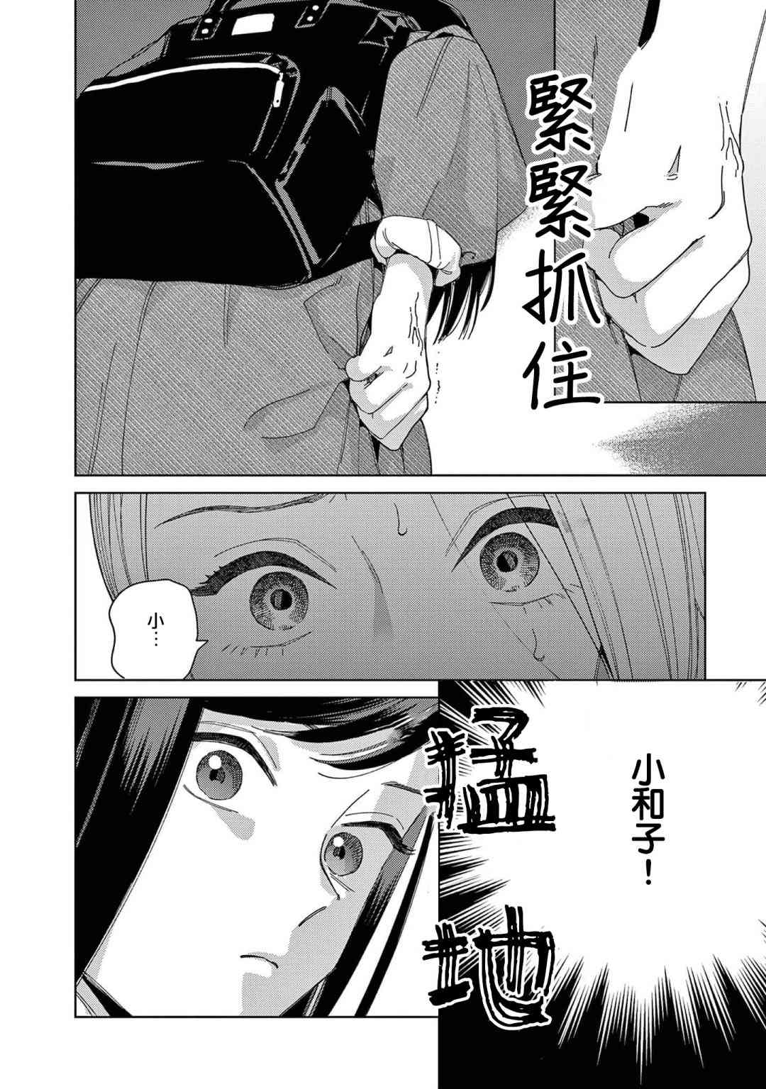 被无性别男子所爱 38话 第11页