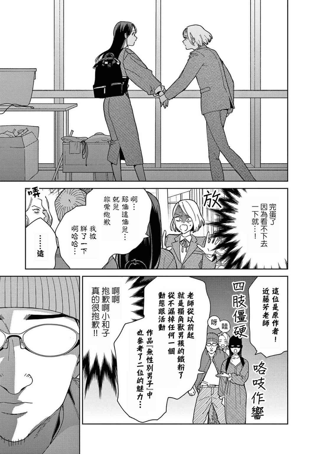 被无性别男子所爱 38话 第12页