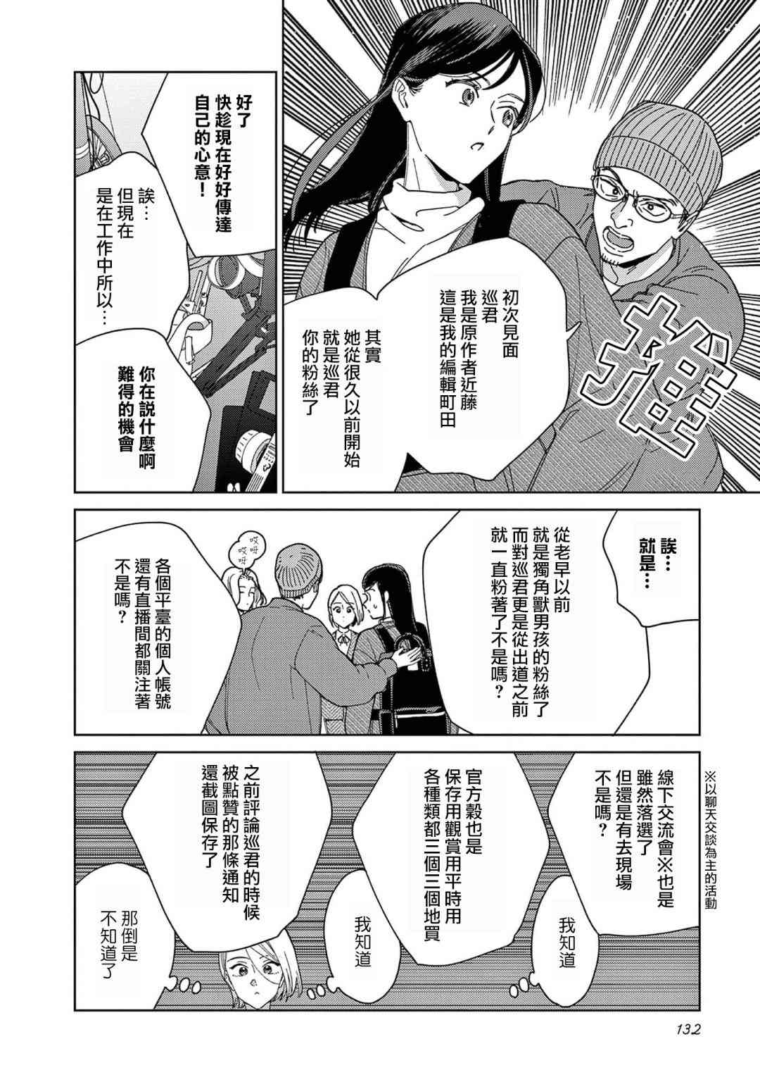 被无性别男子所爱 38话 第13页