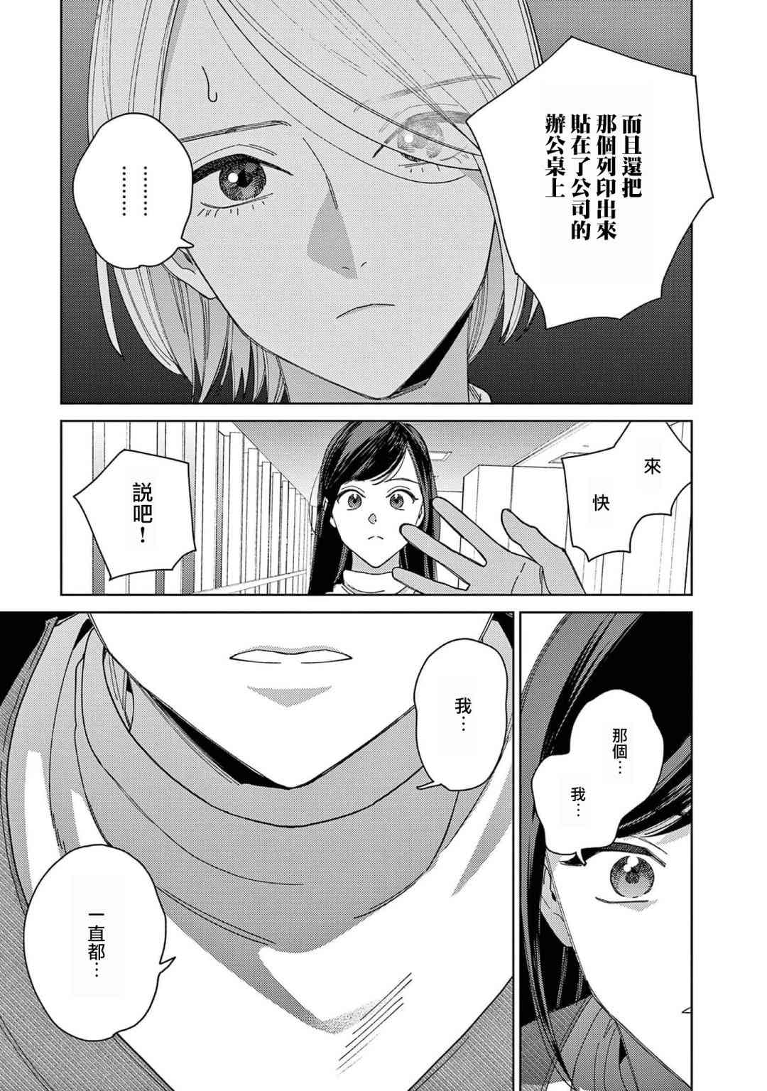 被无性别男子所爱 38话 第14页