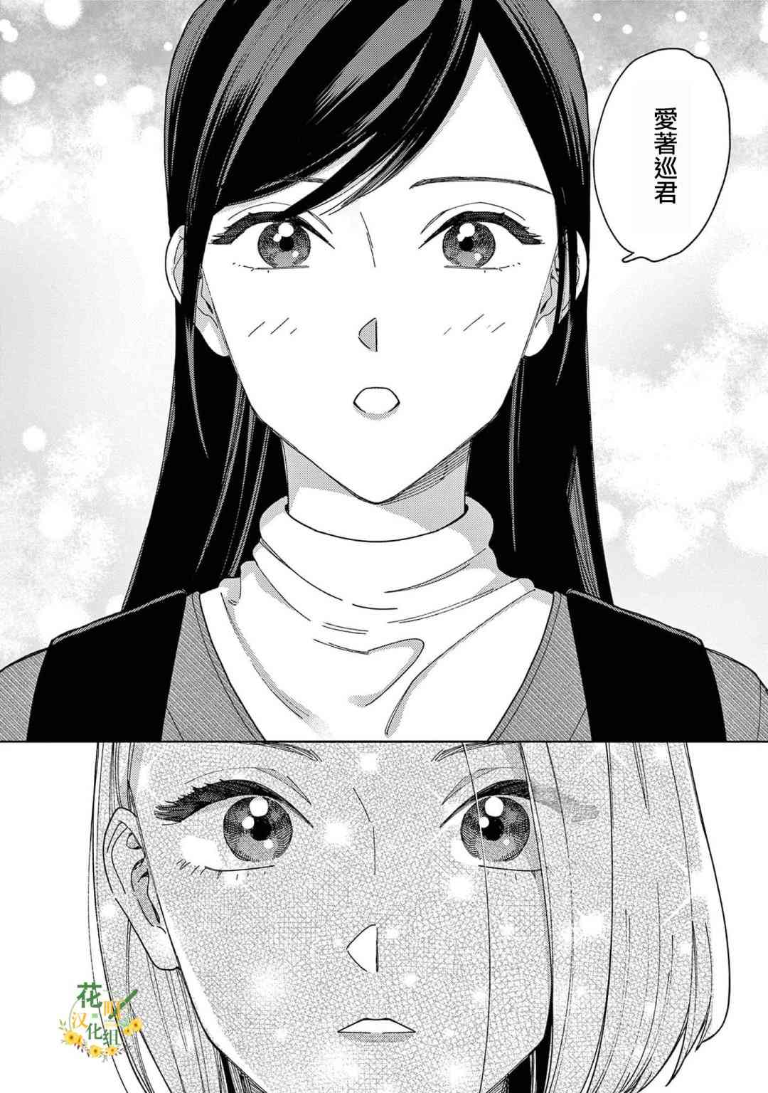 被无性别男子所爱 38话 第15页