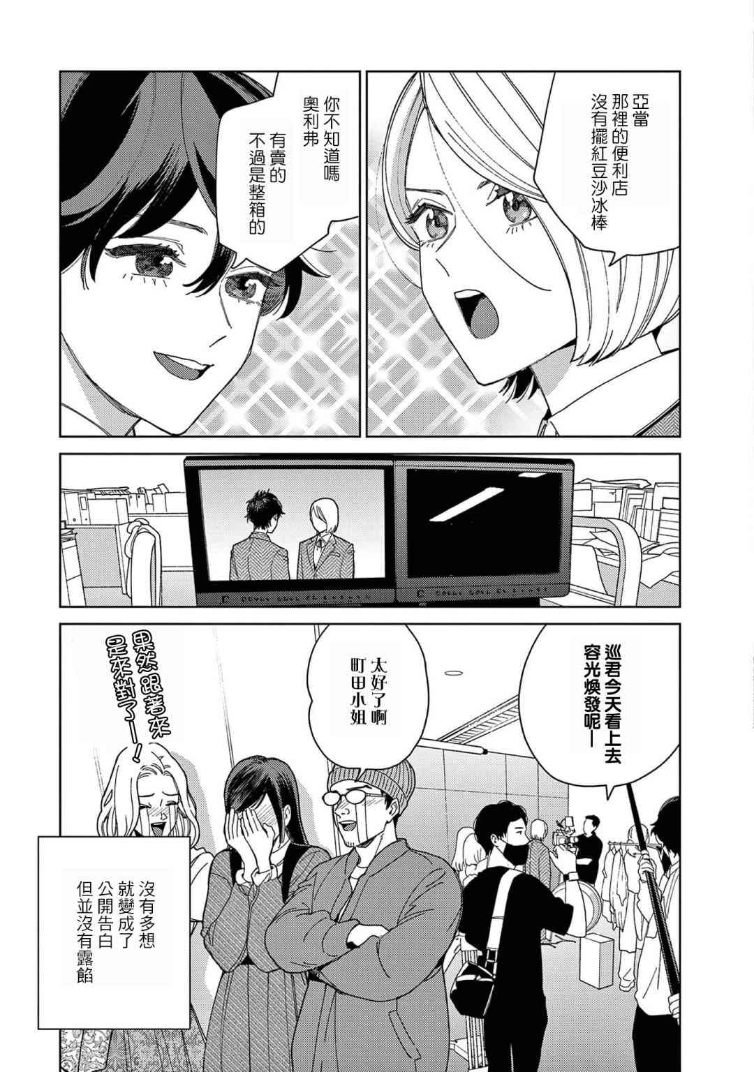 被无性别男子所爱 38话 第16页