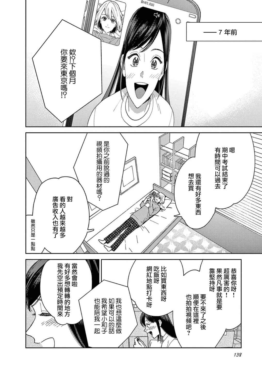 被无性别男子所爱 39话 第1页