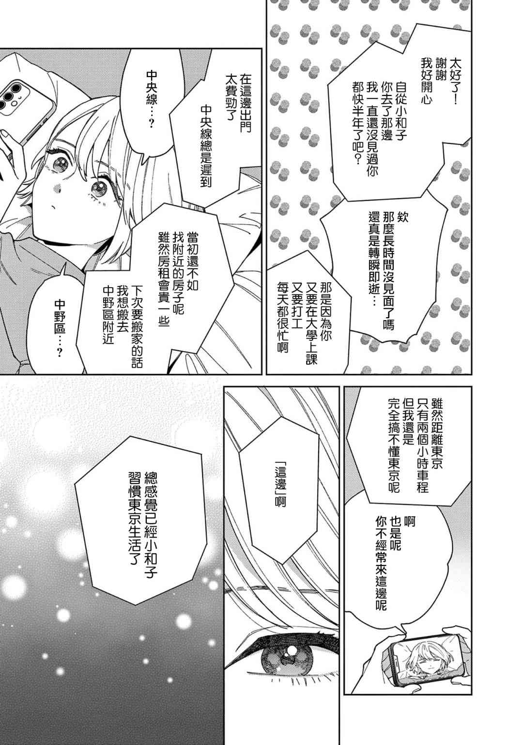 被无性别男子所爱 39话 第2页