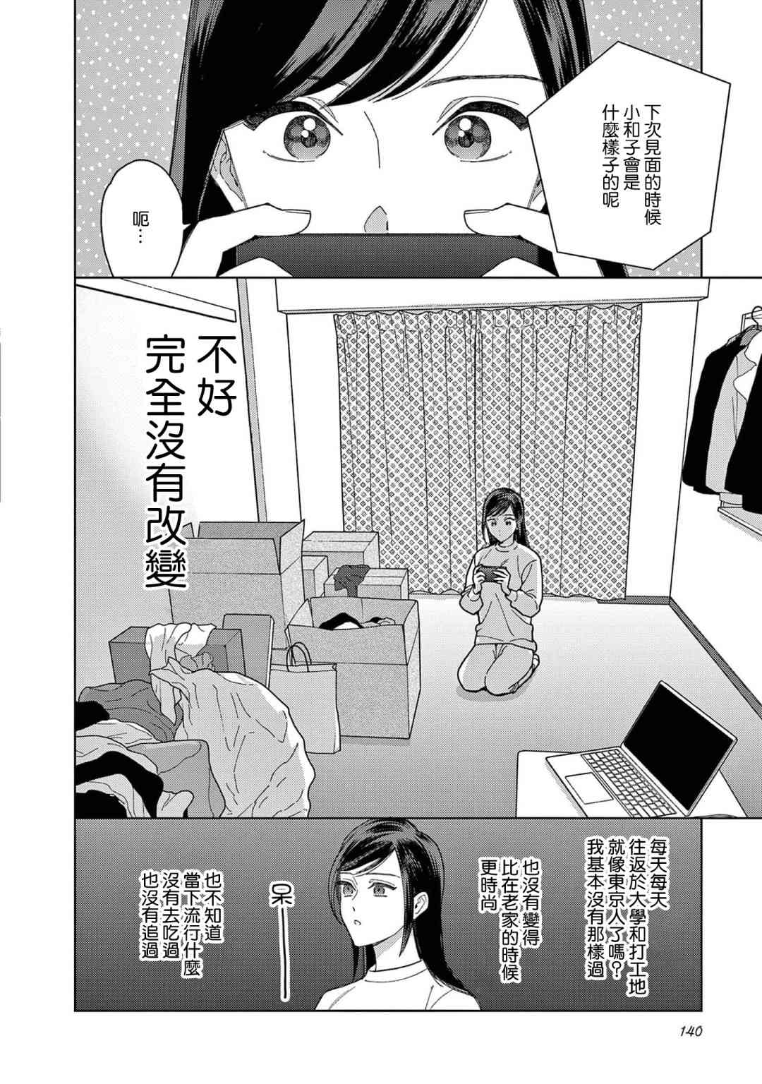 被无性别男子所爱 39话 第3页