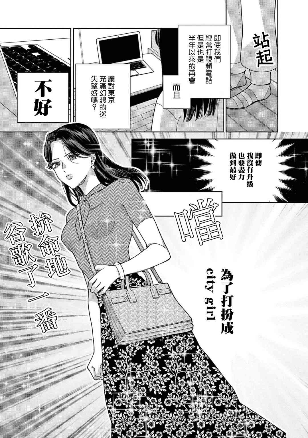 被无性别男子所爱 39话 第4页