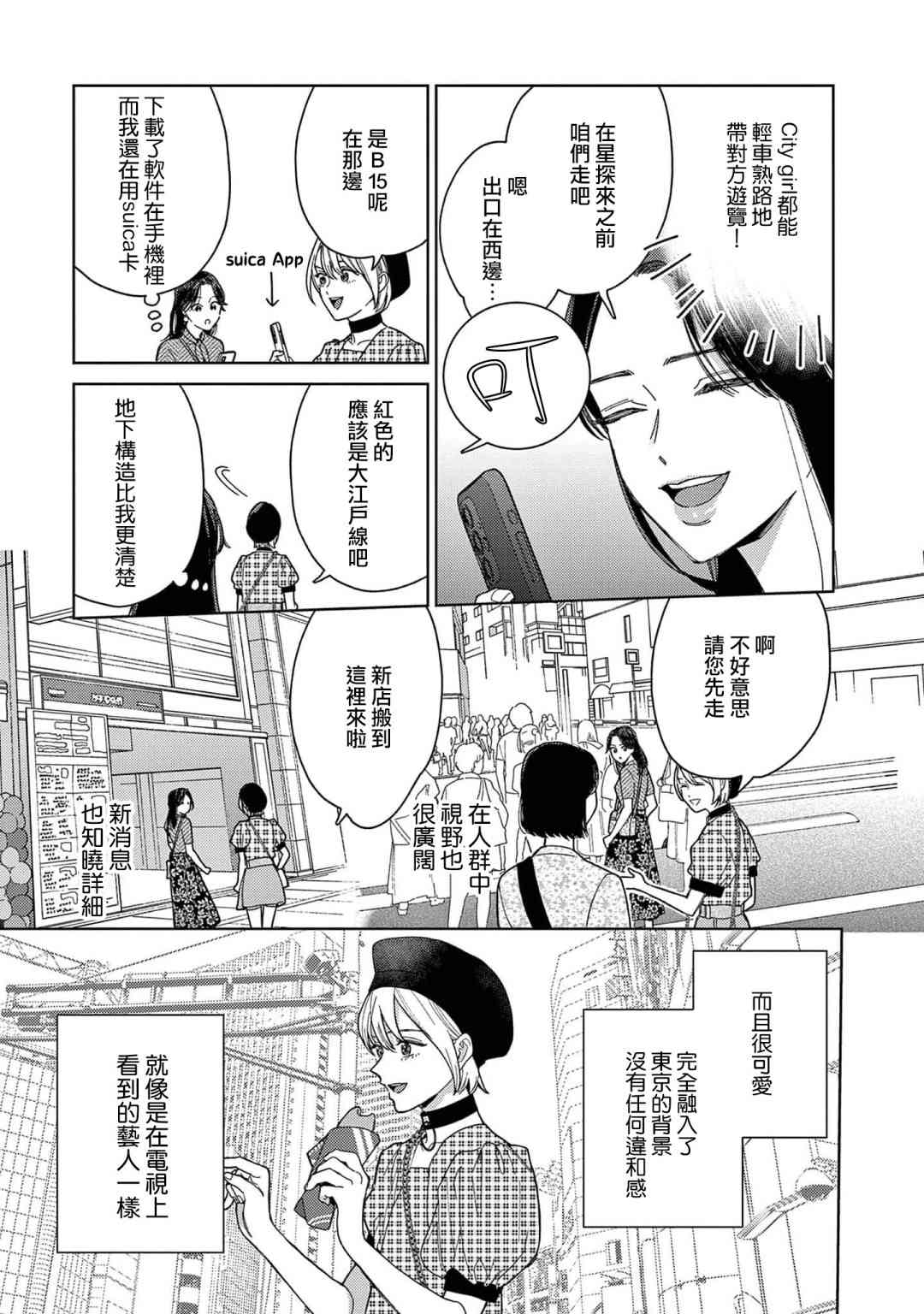 被无性别男子所爱 39话 第6页