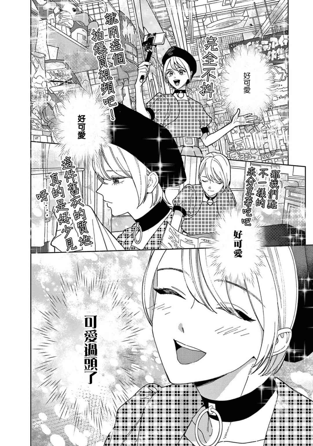 被无性别男子所爱 39话 第7页