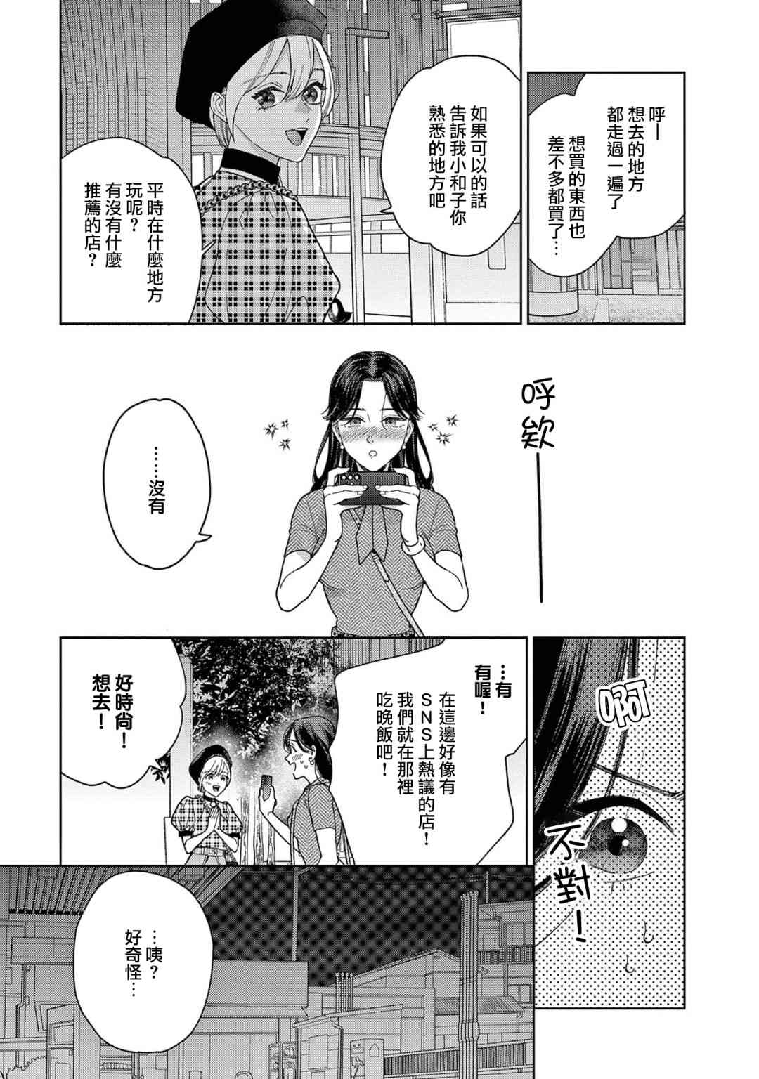 被无性别男子所爱 39话 第8页