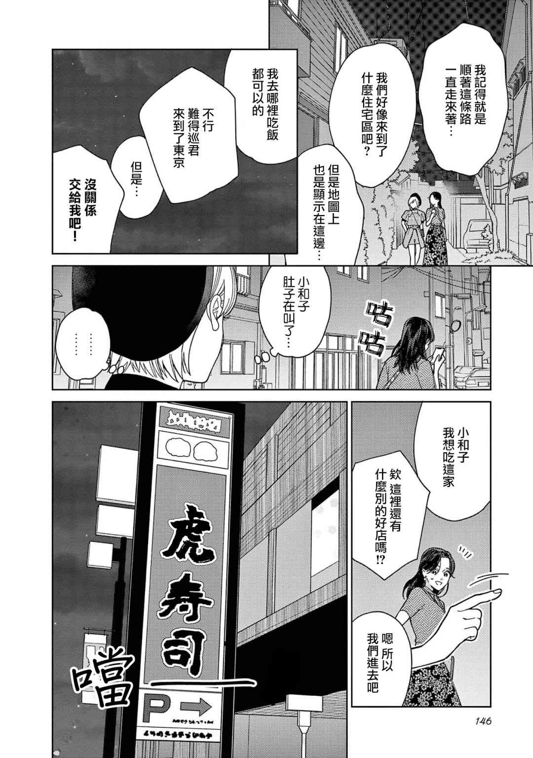 被无性别男子所爱 39话 第9页