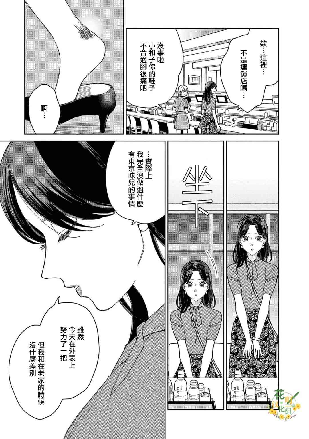 被无性别男子所爱 39话 第10页