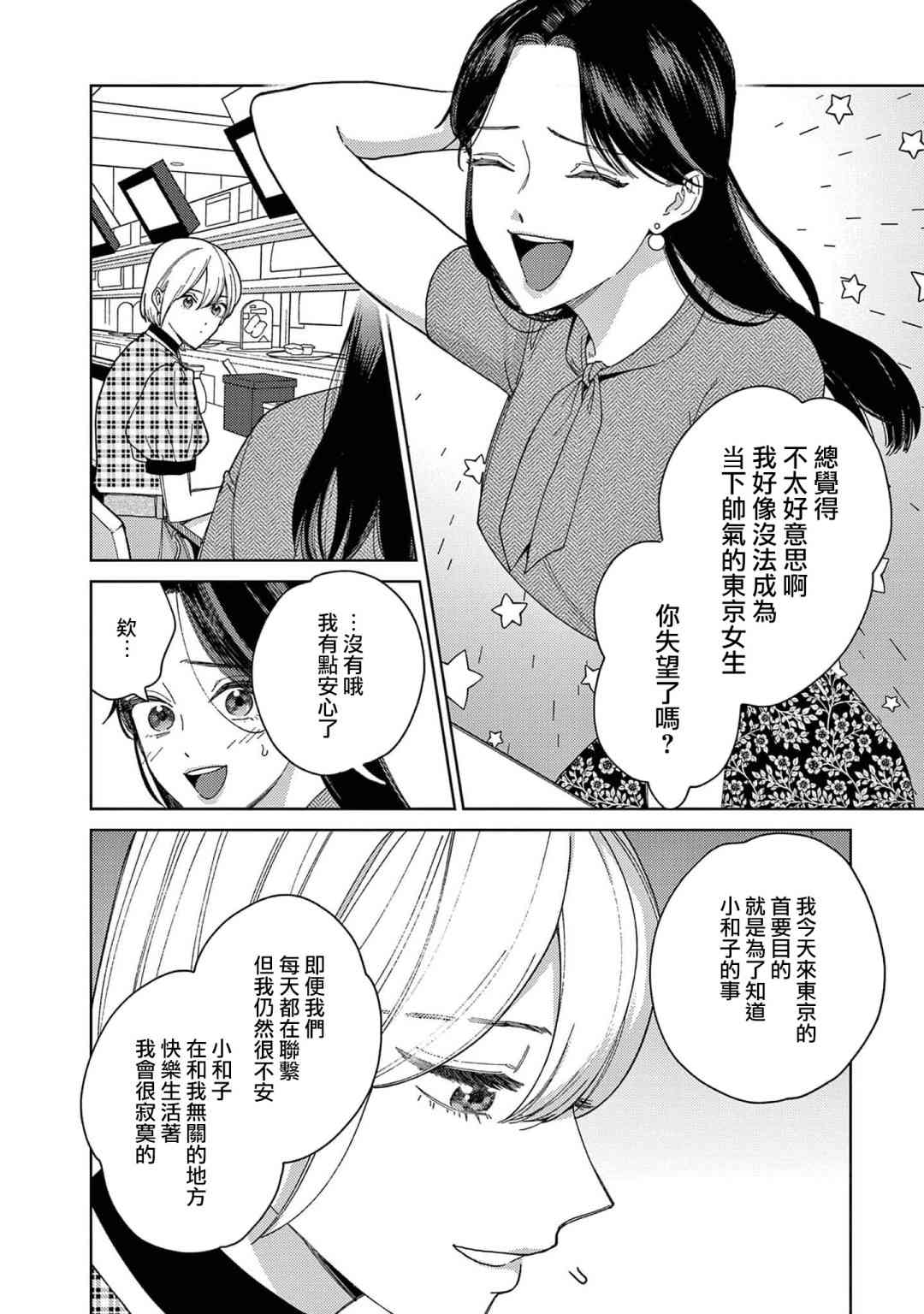 被无性别男子所爱 39话 第11页
