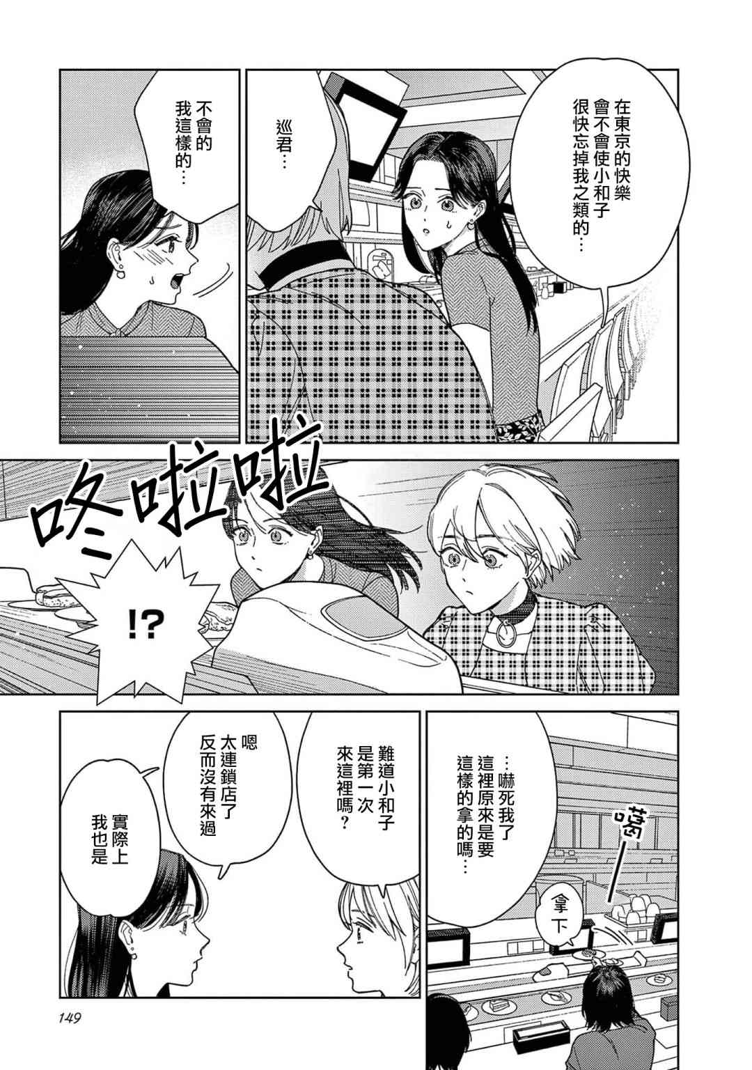 被无性别男子所爱 39话 第12页