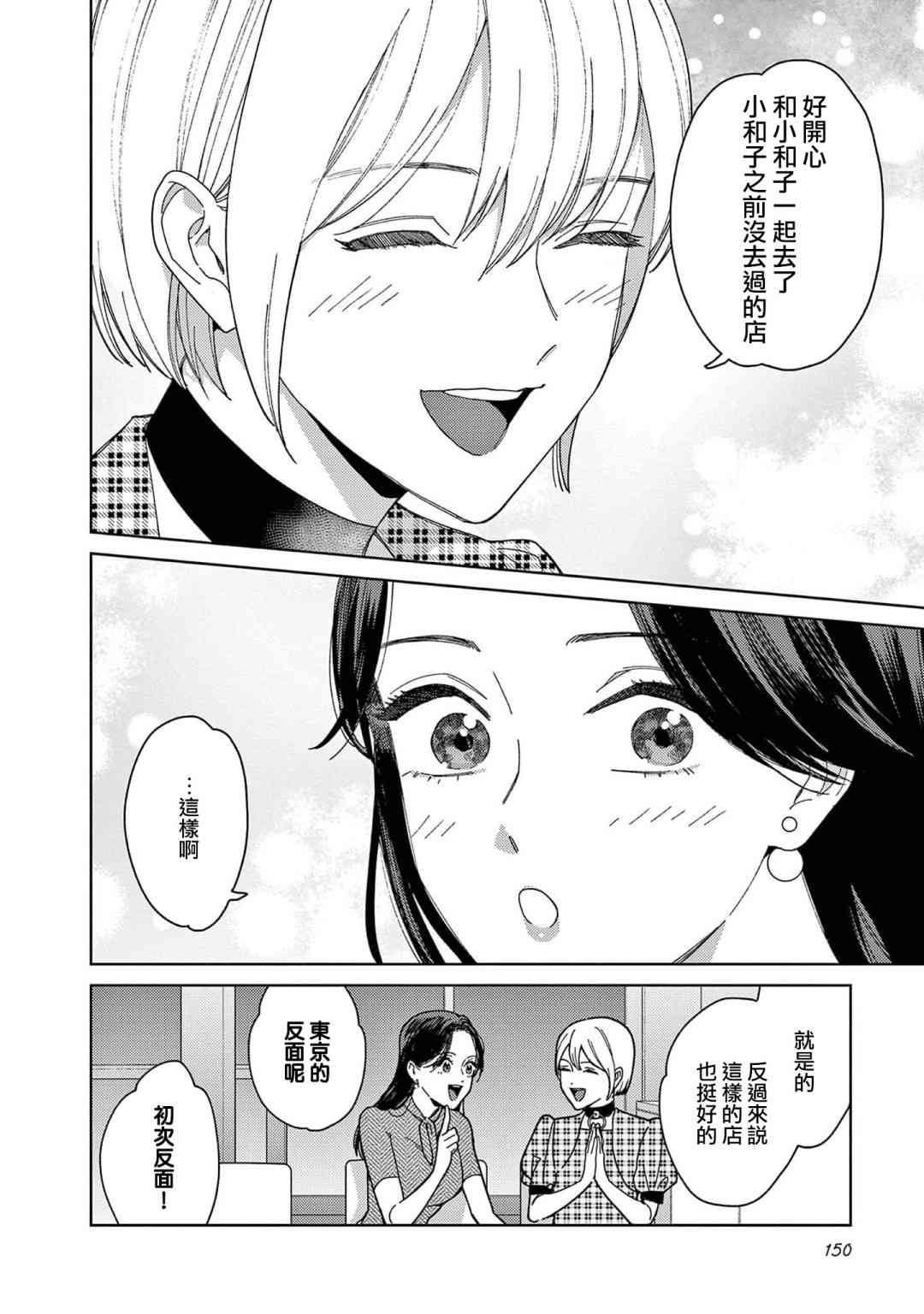 被无性别男子所爱 39话 第13页
