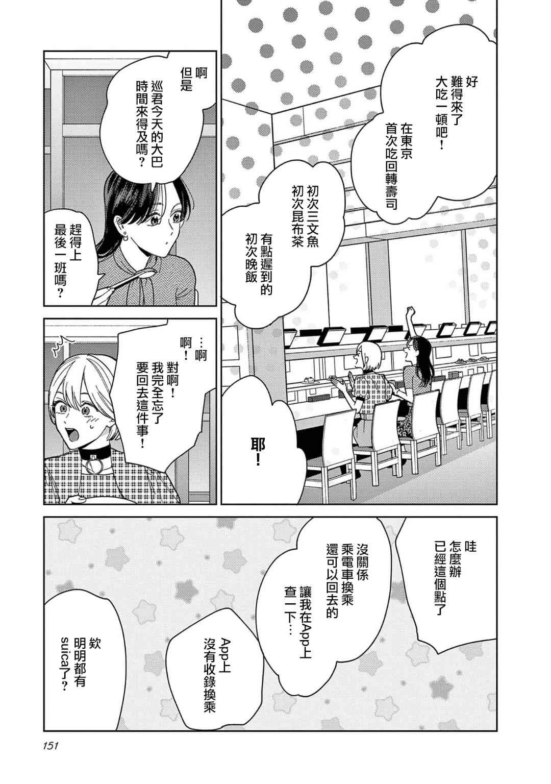 被无性别男子所爱 39话 第14页