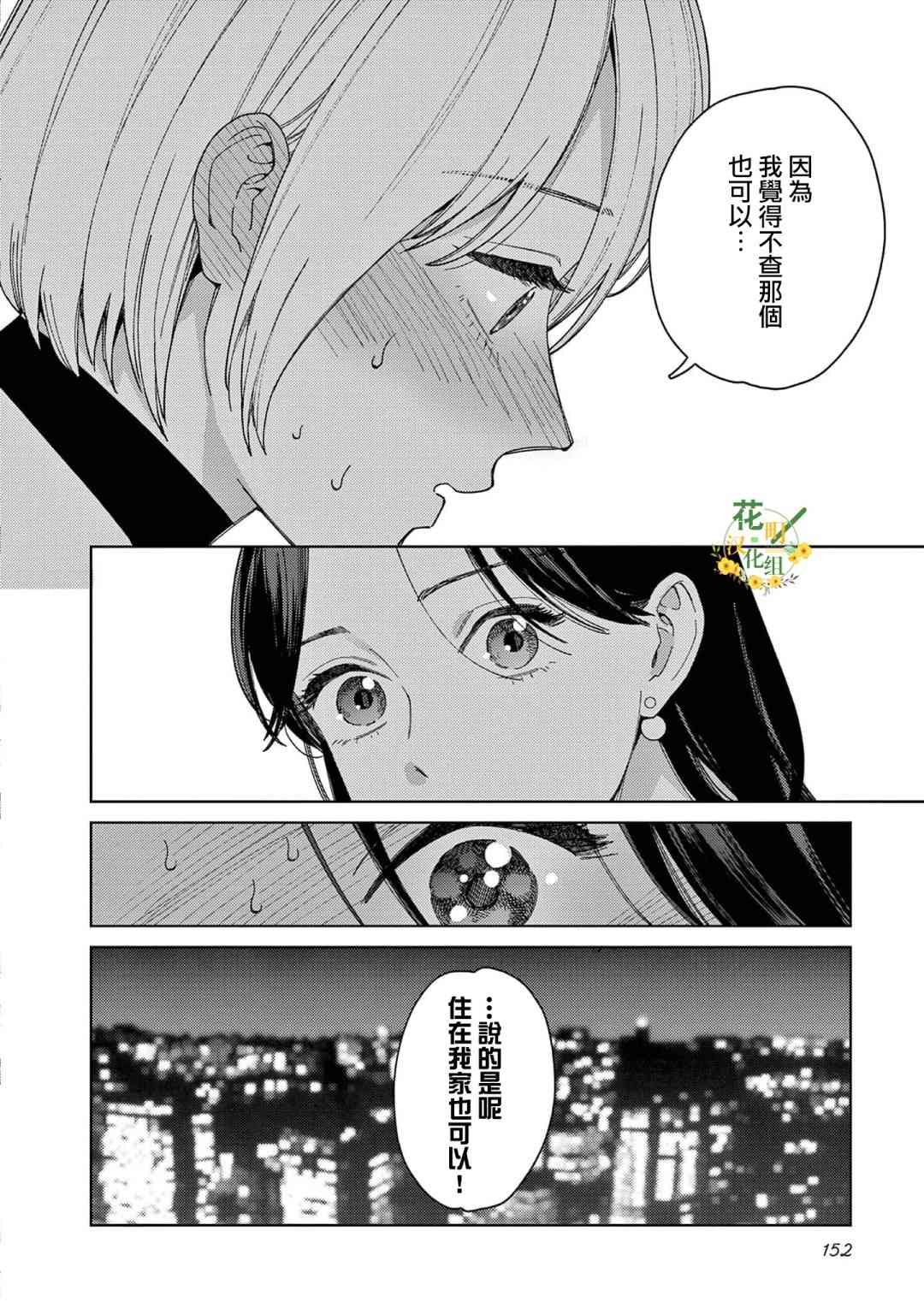 被无性别男子所爱 39话 第15页