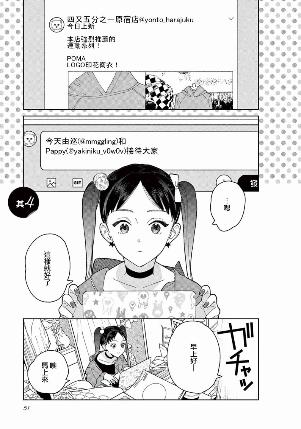 被无性别男子所爱 4话 第0页