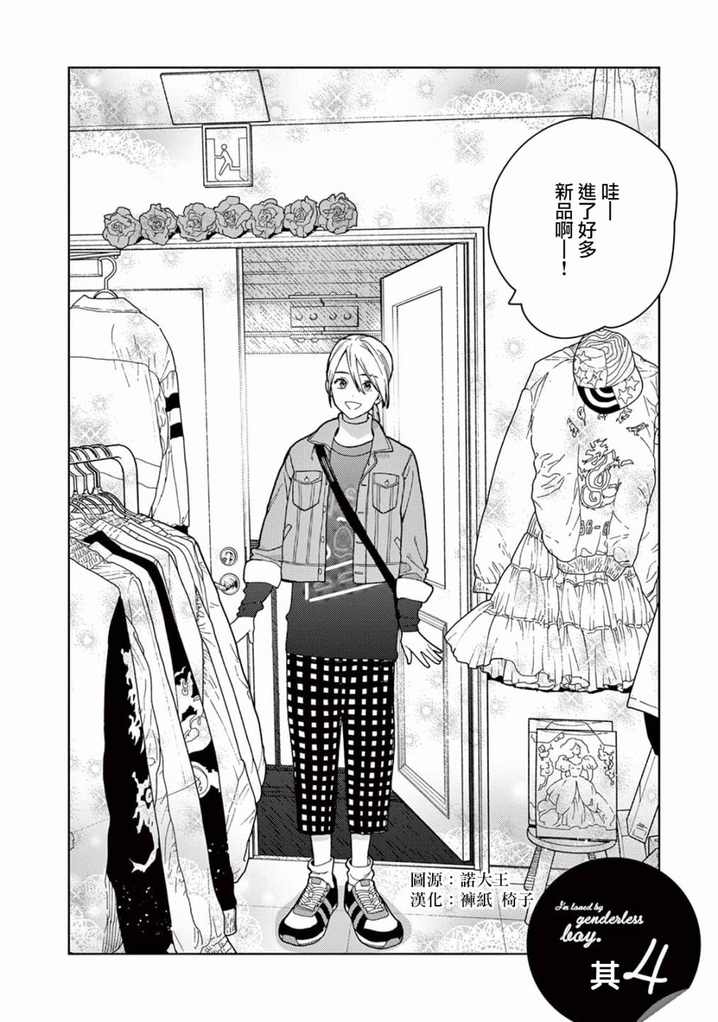 被无性别男子所爱 4话 第1页