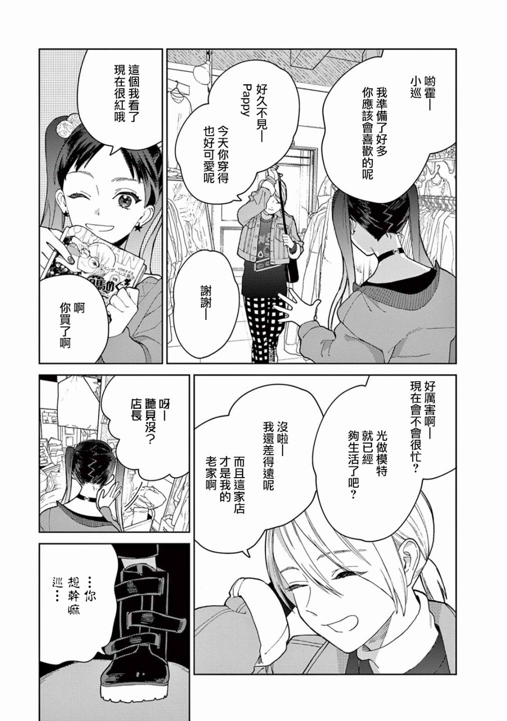 被无性别男子所爱 4话 第2页
