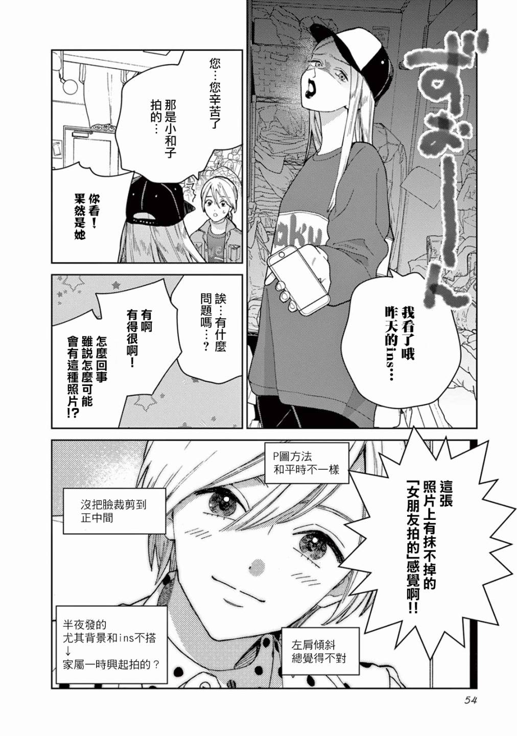 被无性别男子所爱 4话 第3页