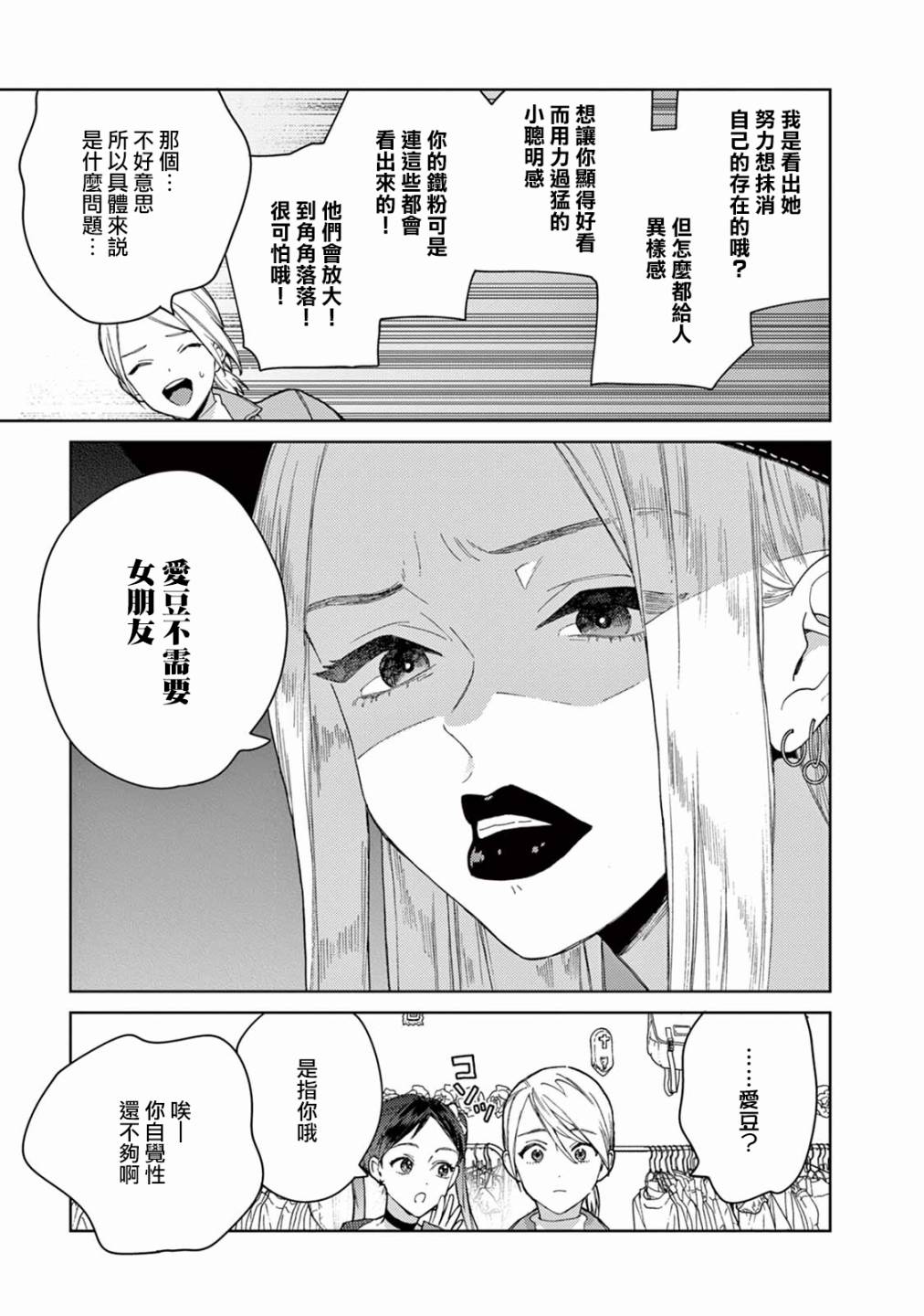 被无性别男子所爱 4话 第4页