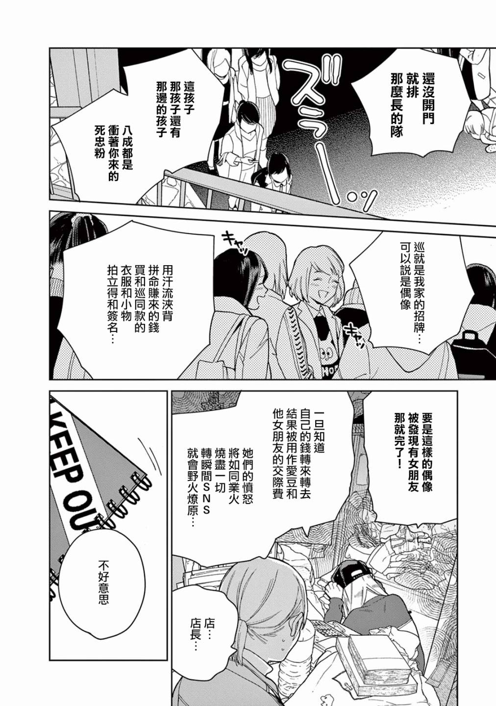 被无性别男子所爱 4话 第5页